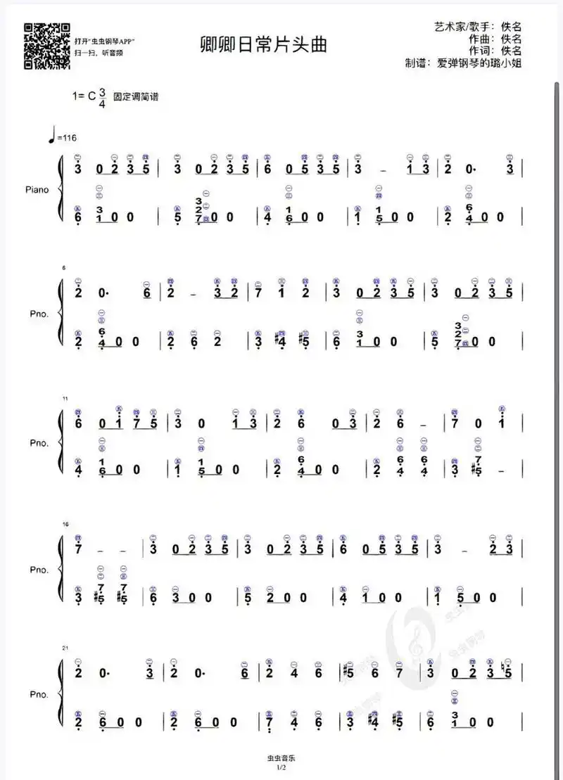 卿卿日常 片头曲钢琴简谱 带指法