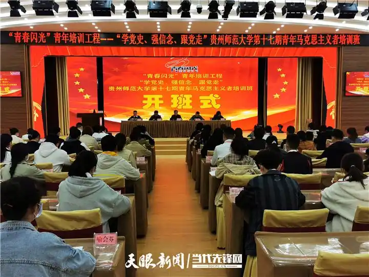 培训班在贵州共青团最高学府举行开班仪式和完成第一阶段学习还是首次