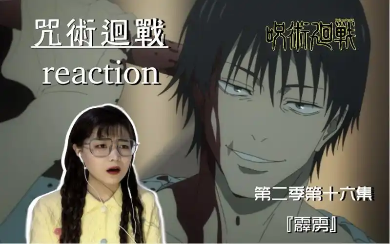 【咒术回战】s2ep16 爸爸还是爱惠惠的!