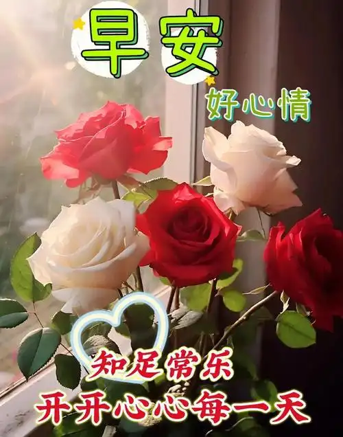 早安图片早安漂亮图片问候祝福语身体如牛健健康康