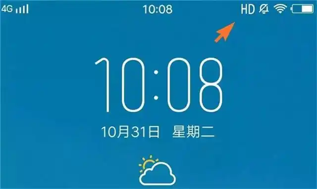 手机信号栏突然冒出"hd",究竟有啥用?网友:为啥不早说!