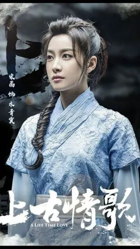 上古情歌木青寞