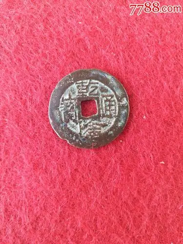 珍品乾隆通宝金字隆