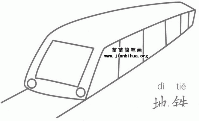 地铁的卡通简笔画