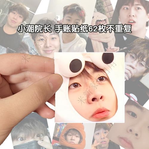诗滢小潮team周边马浩宁小潮院长周边防水贴纸写真照片小贴画手机壳手