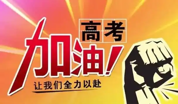 高三加油打气的句子自强不息的简短文案