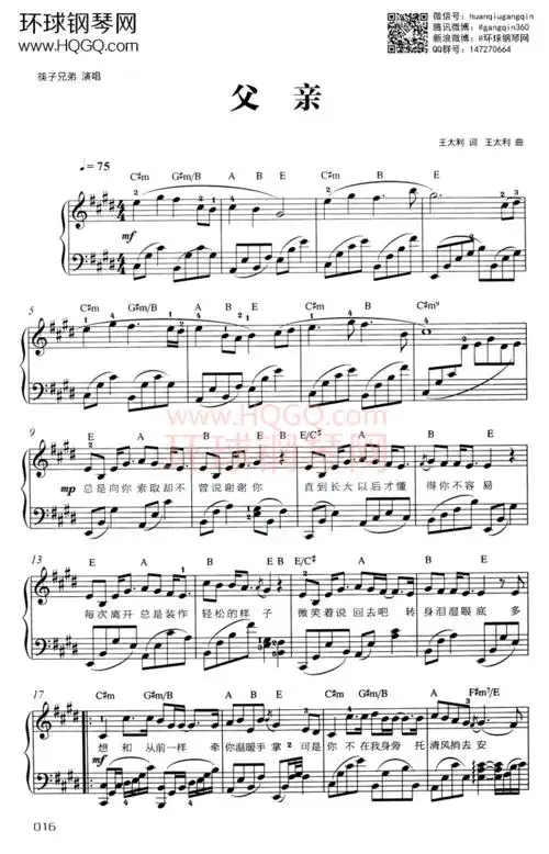 父亲(弹唱谱)-筷子兄弟钢琴谱-环球钢琴网