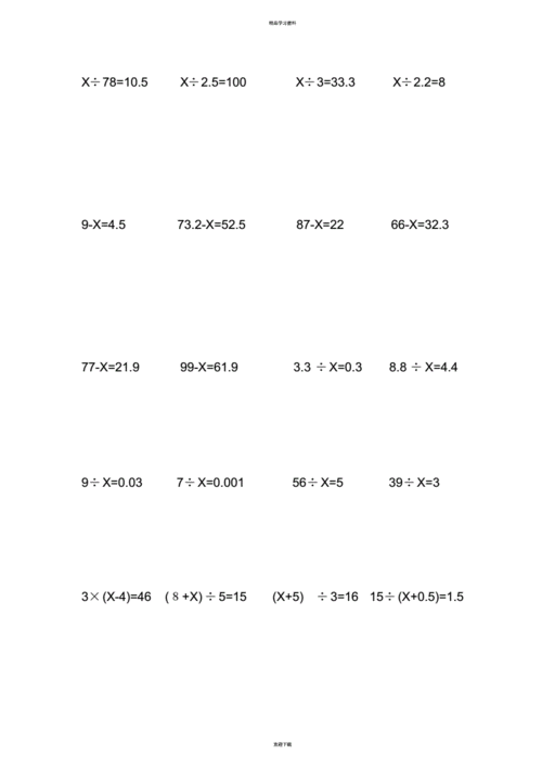 小五级解方程计算题练习题docx