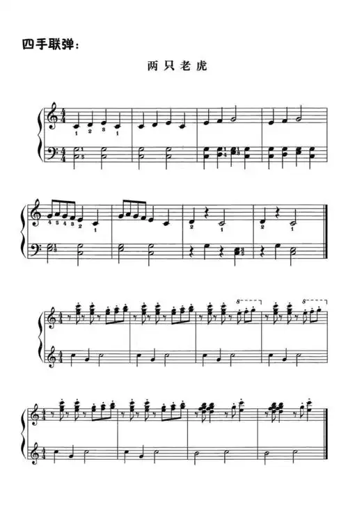 两只老虎原版正谱钢琴谱五线谱四手联弹pdfdocx