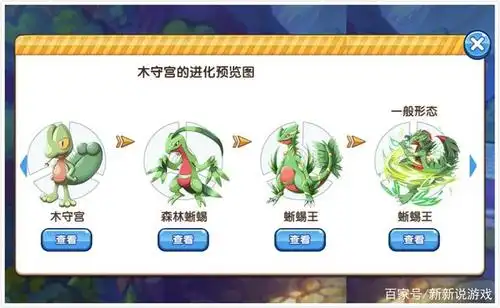 我们先来看看木守宫的进化图.