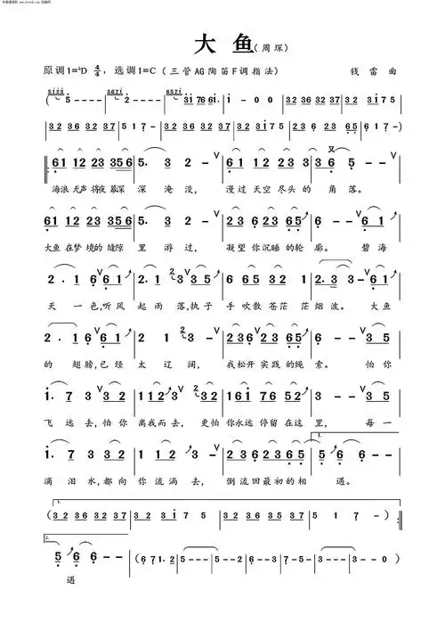 大鱼 周琛 歌谱 简谱