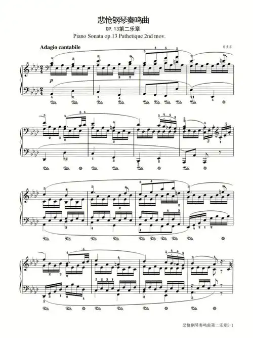 悲怆钢琴奏鸣曲第二乐章贝多芬