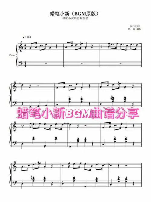 蜡笔小新bgm曲谱分享