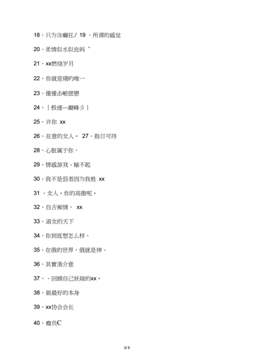 有创意的微信群名字.docx 6页