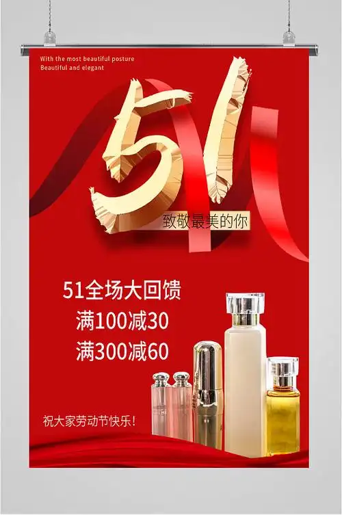 51全场活动大促海报