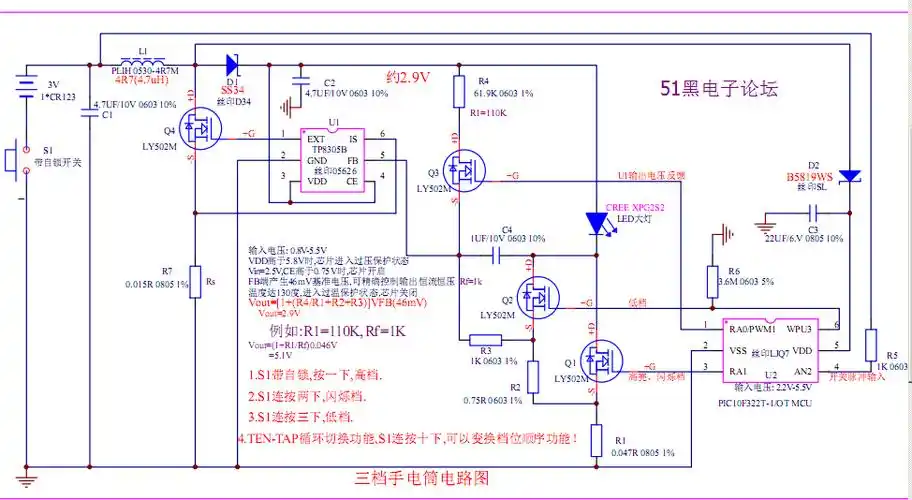 三档手电筒电路原理图