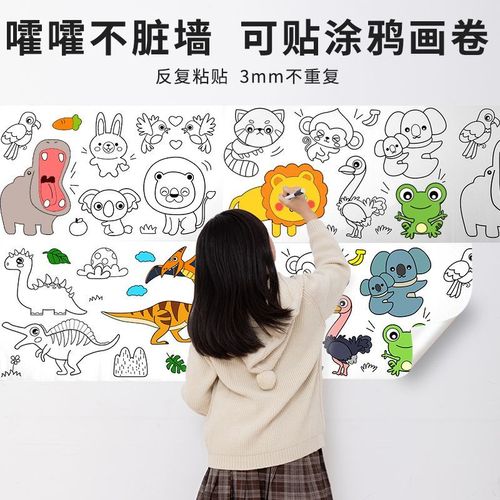 儿童长卷画大绘画纸涂鸦墙贴画画卷diy填色自己动手涂色益智玩具
