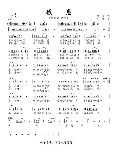 感恩简谱感恩陆坚词印青曲刘媛媛演唱简谱