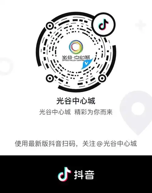 光谷中心城官方抖音号正式上线