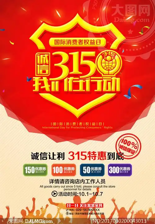 315我们在行动活动海报psd源文件