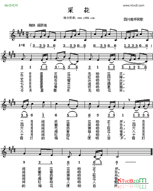 采花简谱-四川民歌演唱1