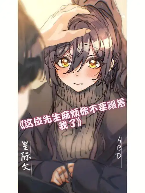 星际被窝文abo女o男a