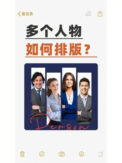 人物多时怎么排版试试这几种吧