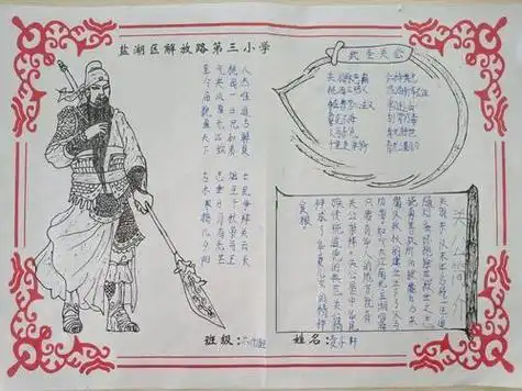 武圣关公关羽人物手抄报手抄报简单又漂亮
