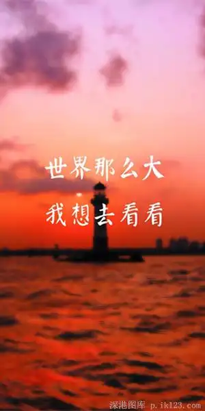 文字美景皮肤_世界那么大我想去看看