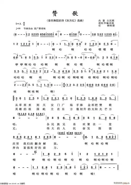 赞歌(音乐舞蹈史诗《东方红》选曲) 歌谱简谱网