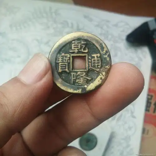 乾隆通宝宝泉大样