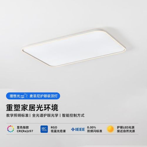 麦菲尼智能全光谱吸顶灯进口芯片客厅大灯照明灯卧室房间led灯具