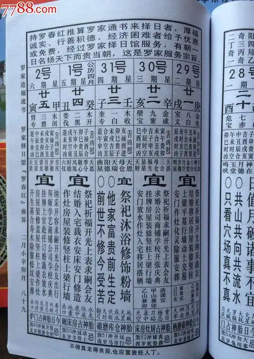 2016丙申年兴宁罗家推算通书罗家造福通书罗春红先生编著
