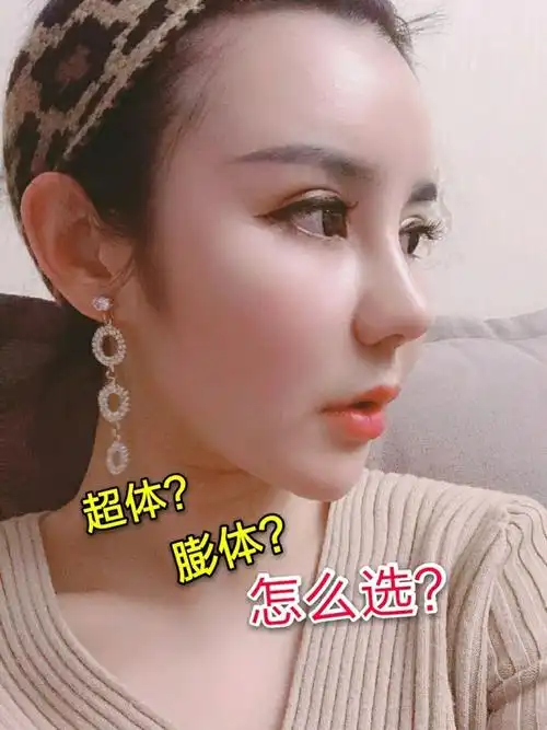 超体和膨体都是业界受欢迎度比较高的隆鼻假体材料,两_圈子-新氧美容