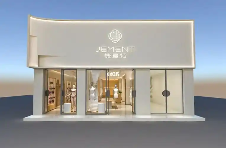 婕曼特女装家居生活馆