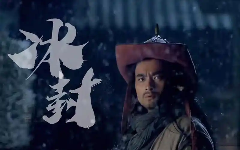 【新水浒传〡武松】冰封〡铁血与精忠,没落千古中