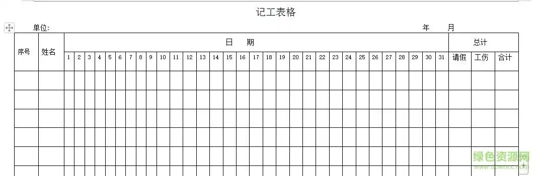 记工表格31天 高清版