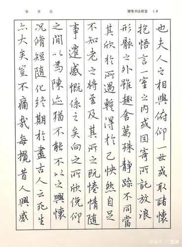 则安老师硬笔通临天下第一行书《兰亭序》,寻找书写的笔形和贯气