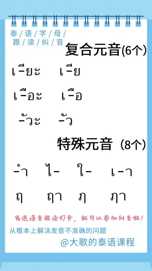 02复合元音特殊元音_泰语跟读纠音|大歌的泰语课程_外语-喜马拉雅fm