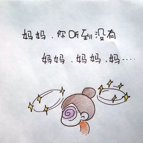 爸爸爸爸爸爸爸爸.妈妈呢?