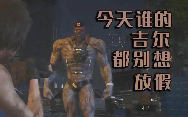 生化危机3 重制版 追击者性感沙滩裤 mod