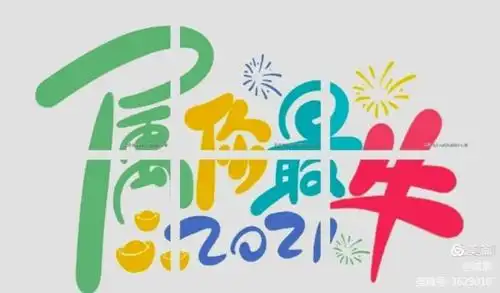 2020年倒计时《2021迎新年》