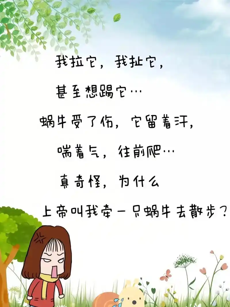 牵着蜗牛去散步.看完不禁泪奔…… 其实孩子也很不容易,也许他 - 抖音