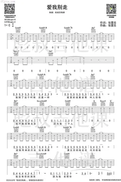 爱我别走吉他谱(c调简单版)