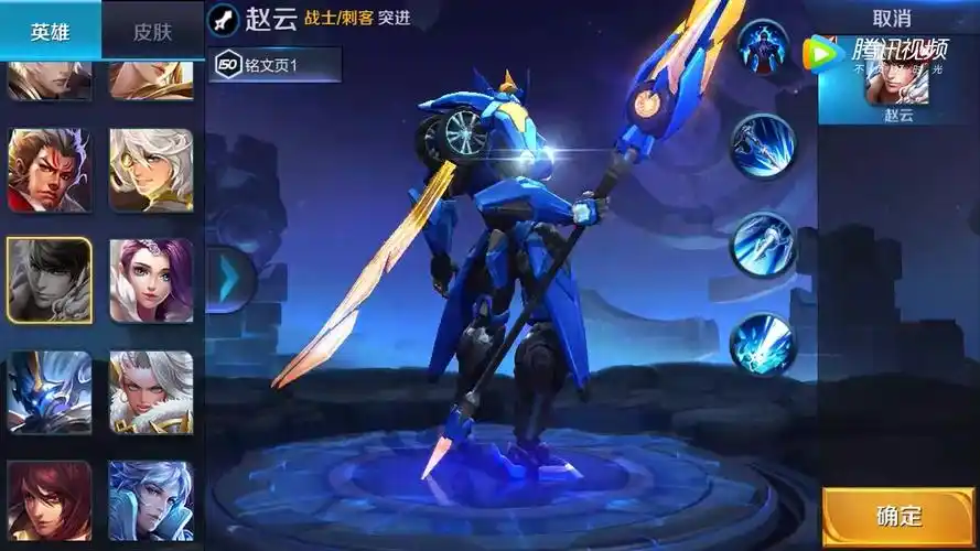 【王者荣耀】赵云引擎之心(埃斯托蓝)