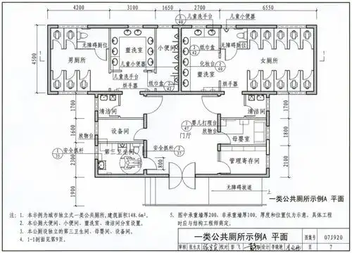 1 编制说明 3 城市公共厕所示例(建筑方案) 一类公共厕所示例a 平面 7