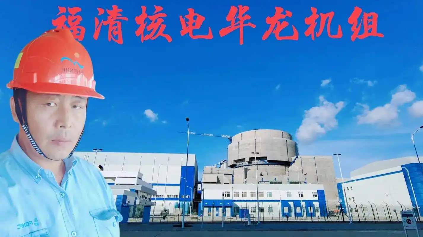 工作一辈子.为了生活.见证了中国9899核电自主 - 抖音