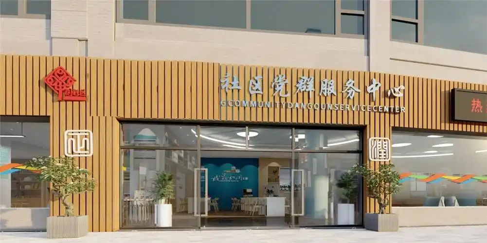 🏠小空间大改造!社区服务中心设计秘籍🔧
