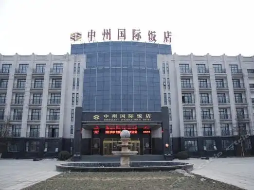 中州国际饭店(内黄店)图片