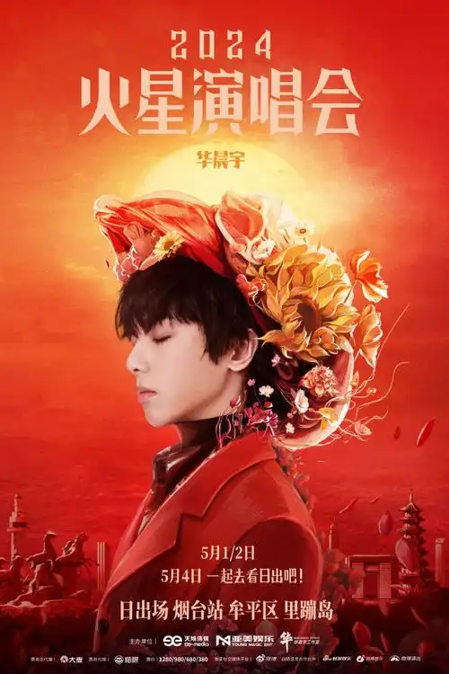 一场演唱会带火一座城#  早在2019年华晨宇海口火星演唱会就已经印证